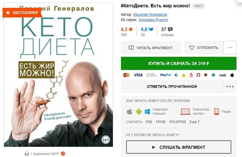 Книга Василия Генералова Кето Диета Купить